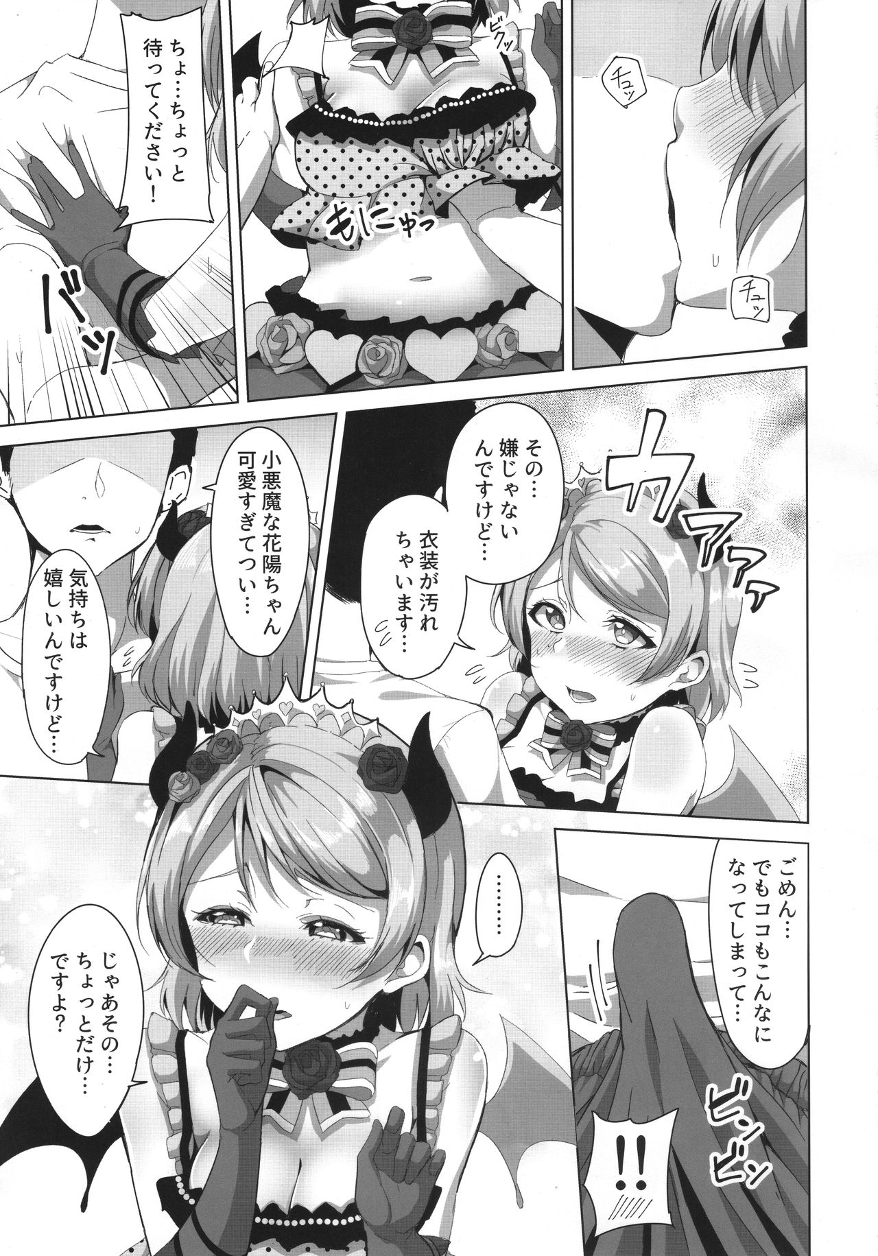 Koakuma Pana Biyori page 4 full