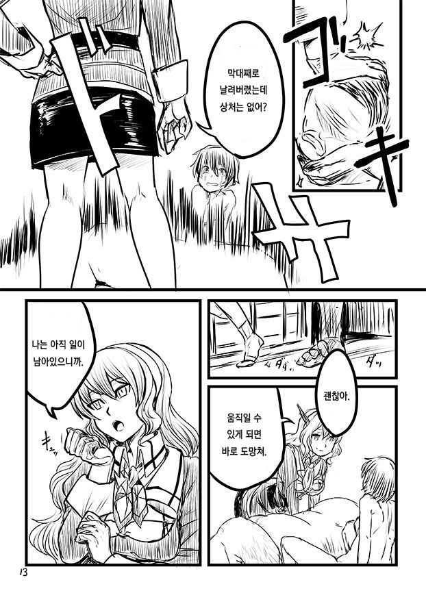 Kintama Slayer | 부랄 슬레이어 page 12 full