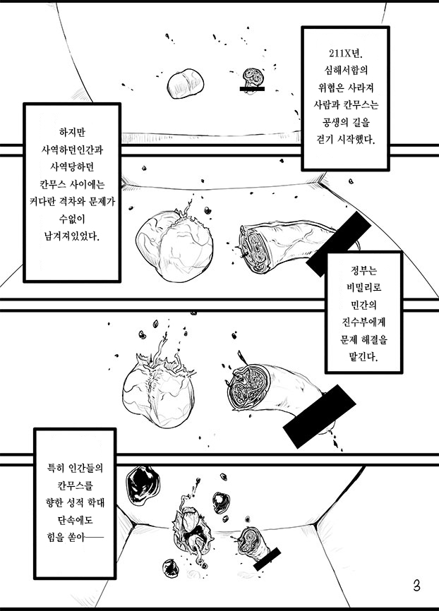 Kintama Slayer | 부랄 슬레이어 page 2 full