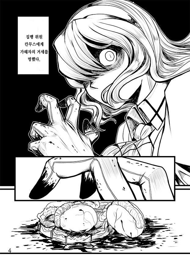 Kintama Slayer | 부랄 슬레이어 page 3 full