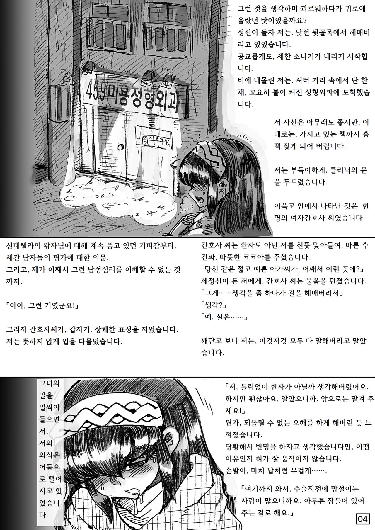 Seikaburihime ~Idol Igyou Nikutai Kaizou~ page 4 full