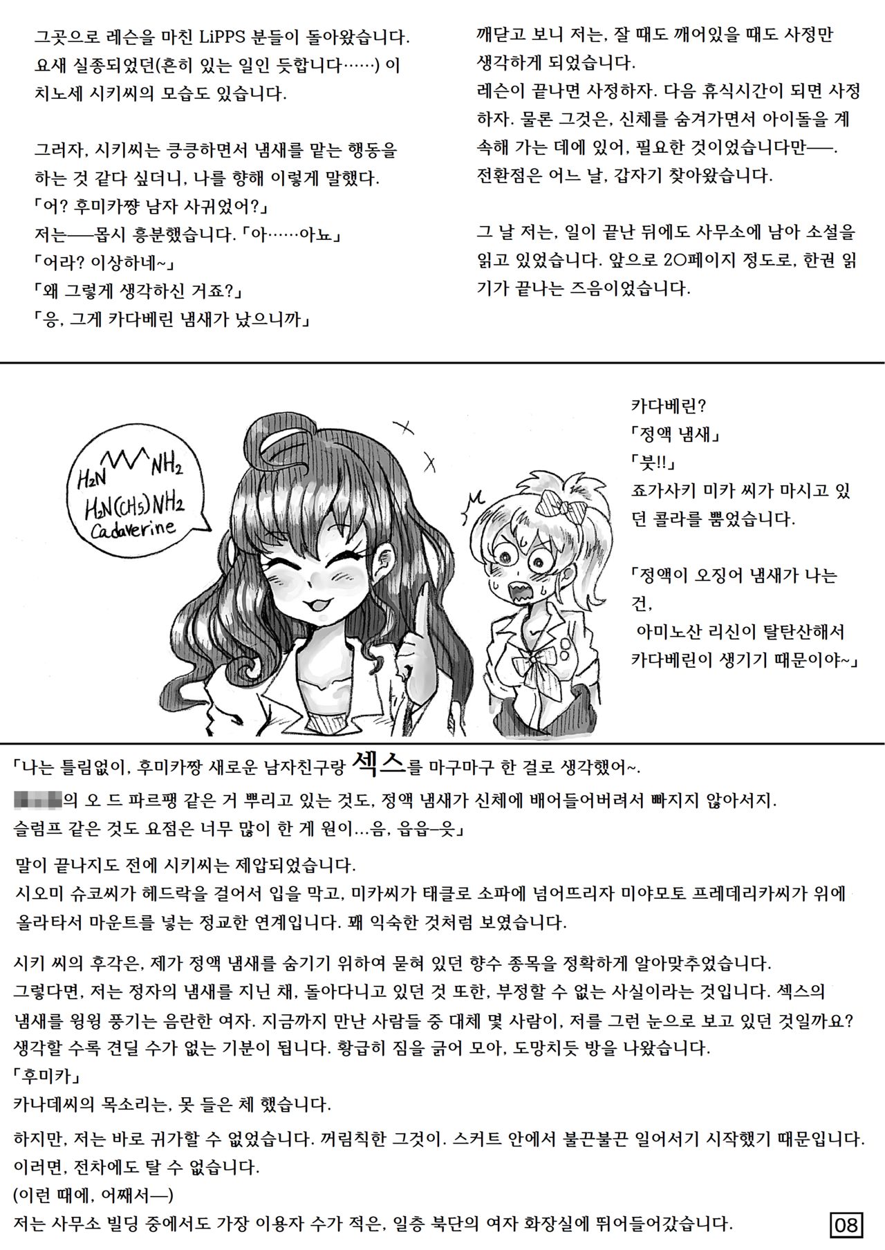 Seikaburihime ~Idol Igyou Nikutai Kaizou~ page 8 full