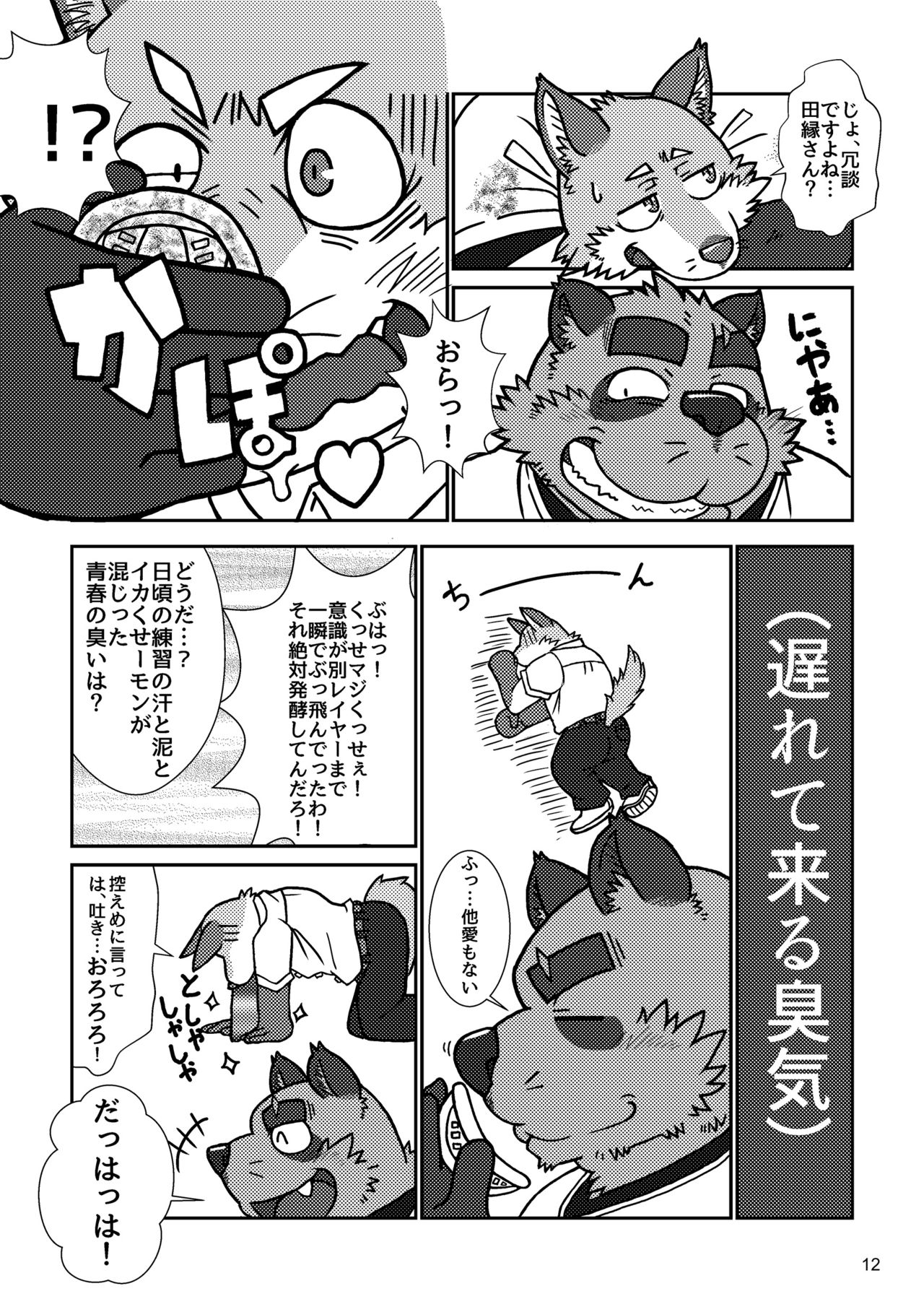 BBB!! - BALL BUSTED BOYS page 12 full