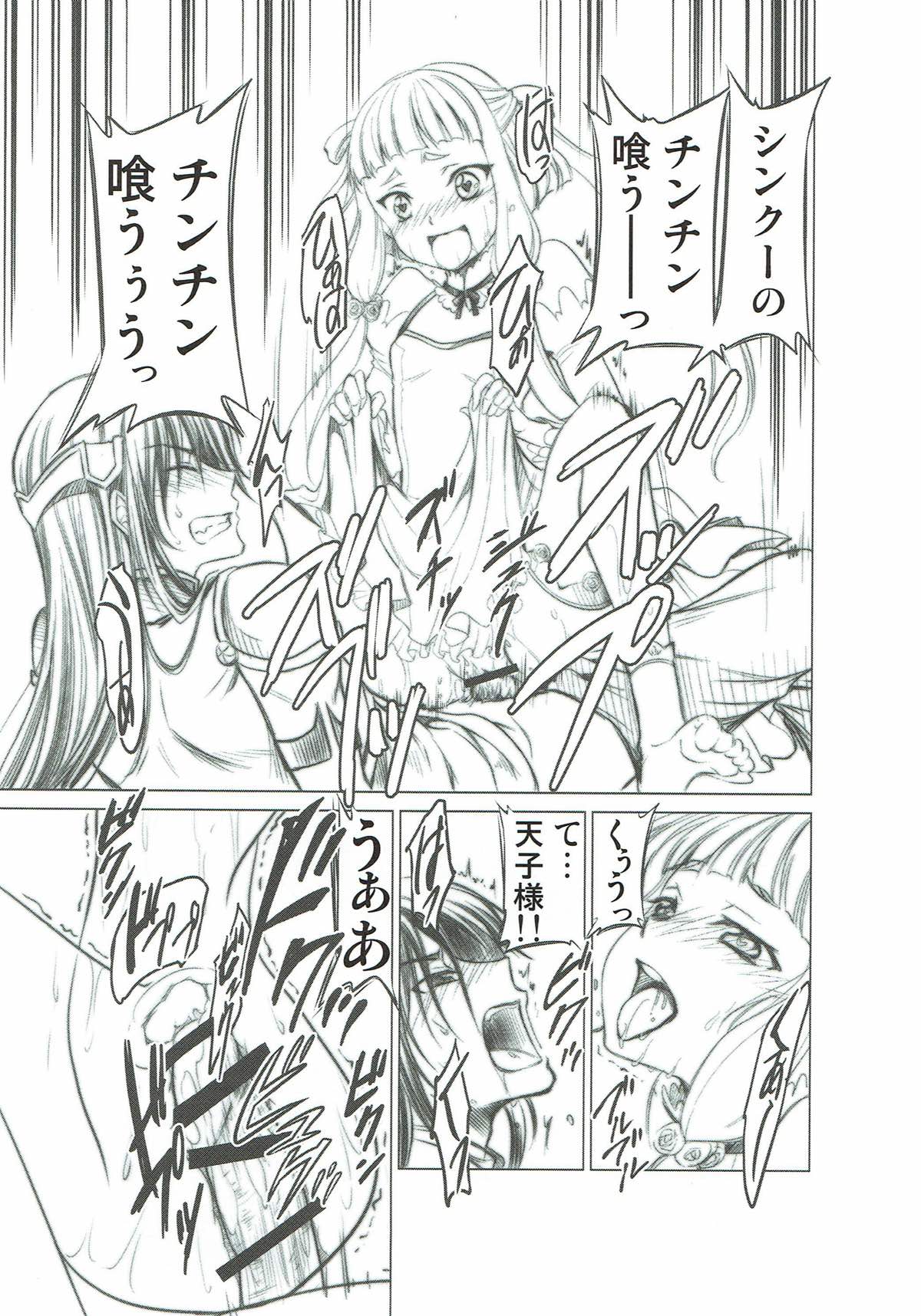 CODE EROSS R2 page 12 full