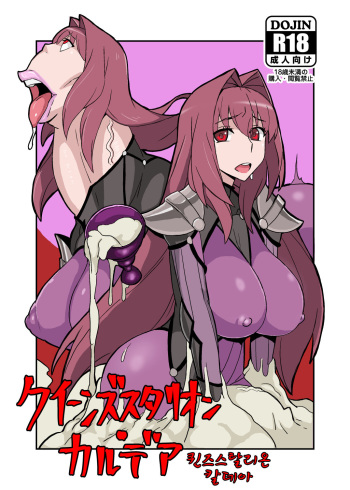 [Nikujirushi (Nikujiruc)] Queen's Stallion Chaldea (Fate/Grand Order) [Korean] [Digital] cover
