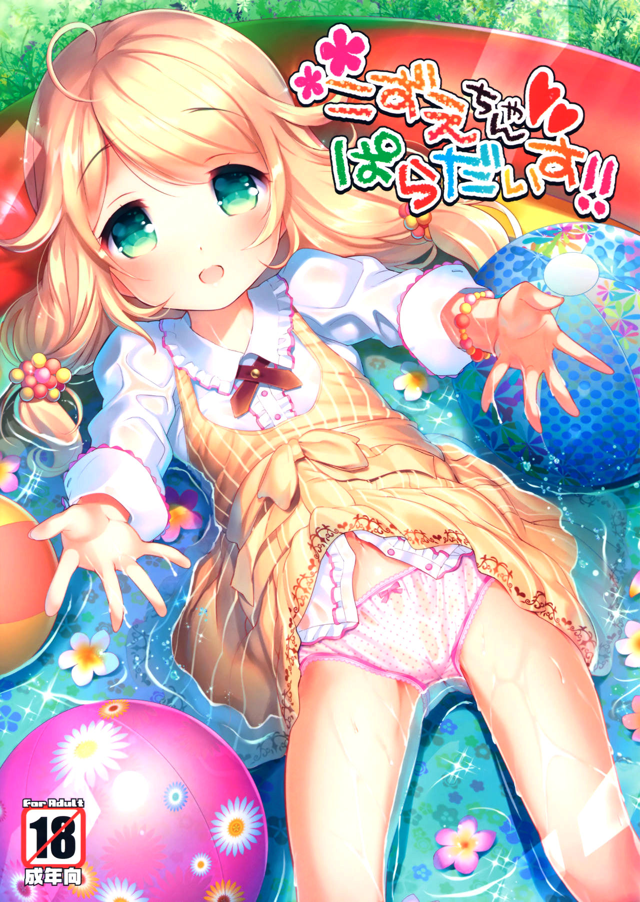 Kozue-chan Paradise!! page 2 full