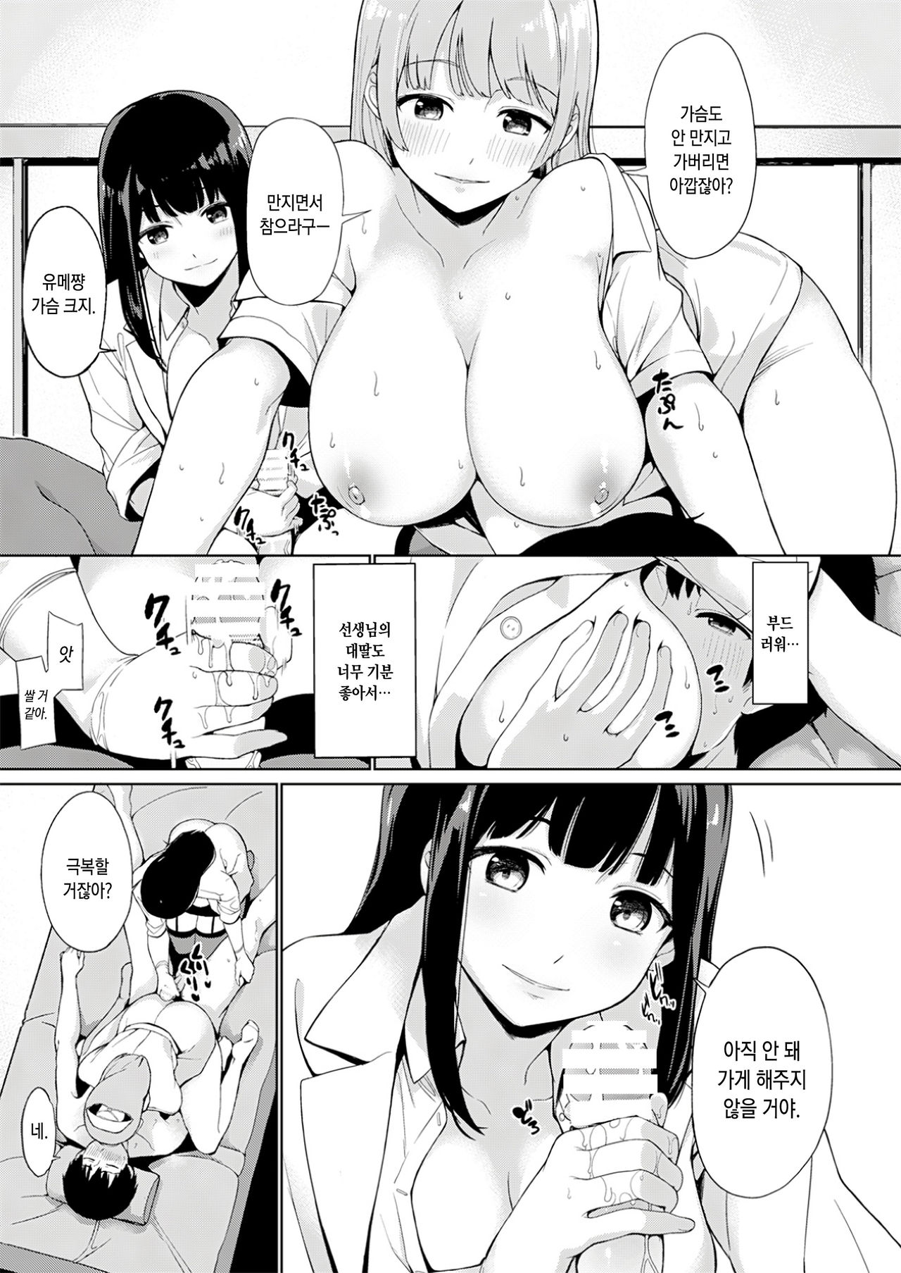 Trauma Sex Clinic | 트라우마 섹스 클리닉 page 6 full