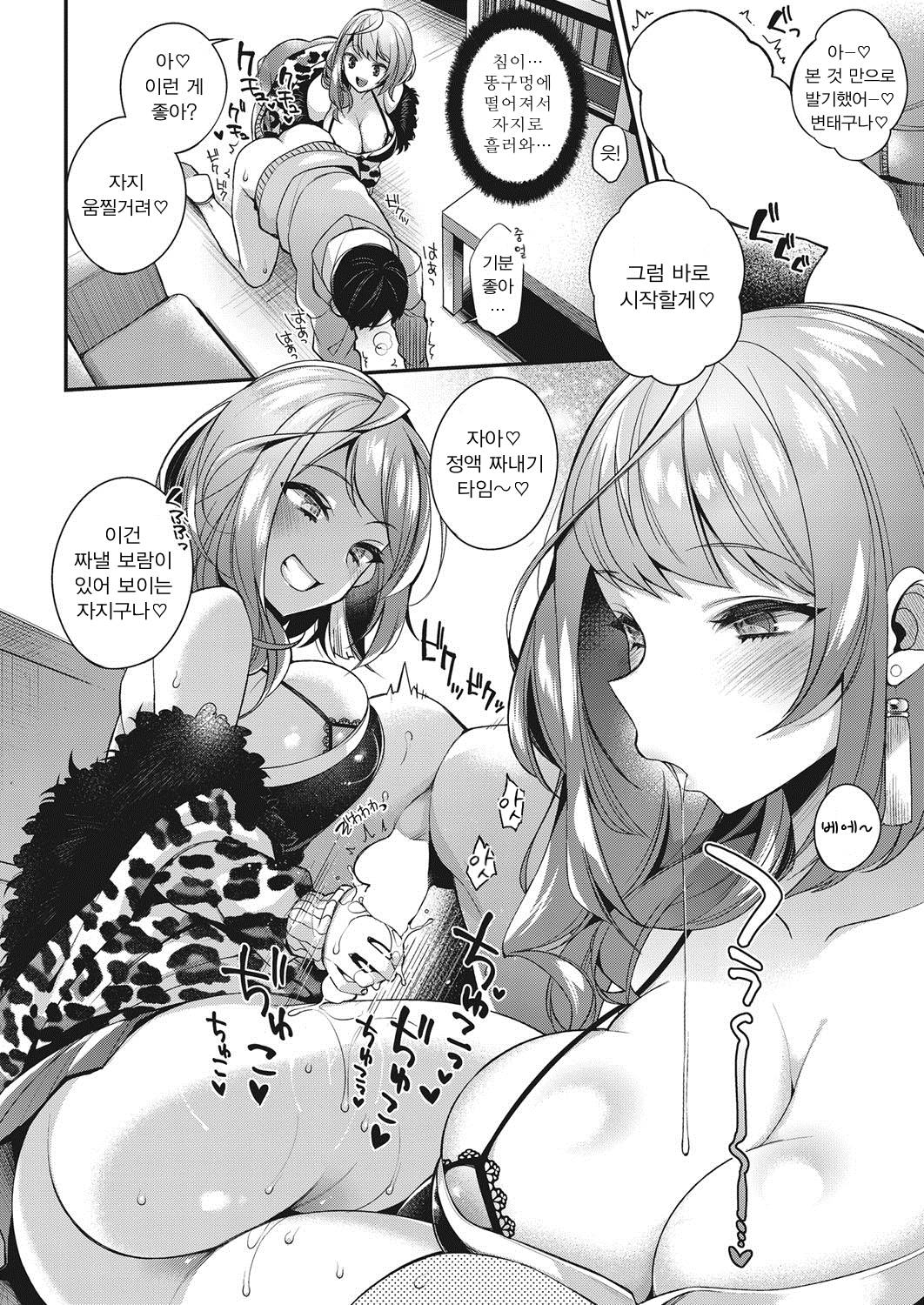 Shiko Shiko♥Kanshiin no Oshigoto page 6 full