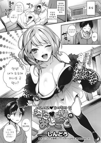 [Shindou] Shiko Shiko♥Kanshiin no Oshigoto (COMIC HOTMILK 2016-11) [Korean] [Digital] cover