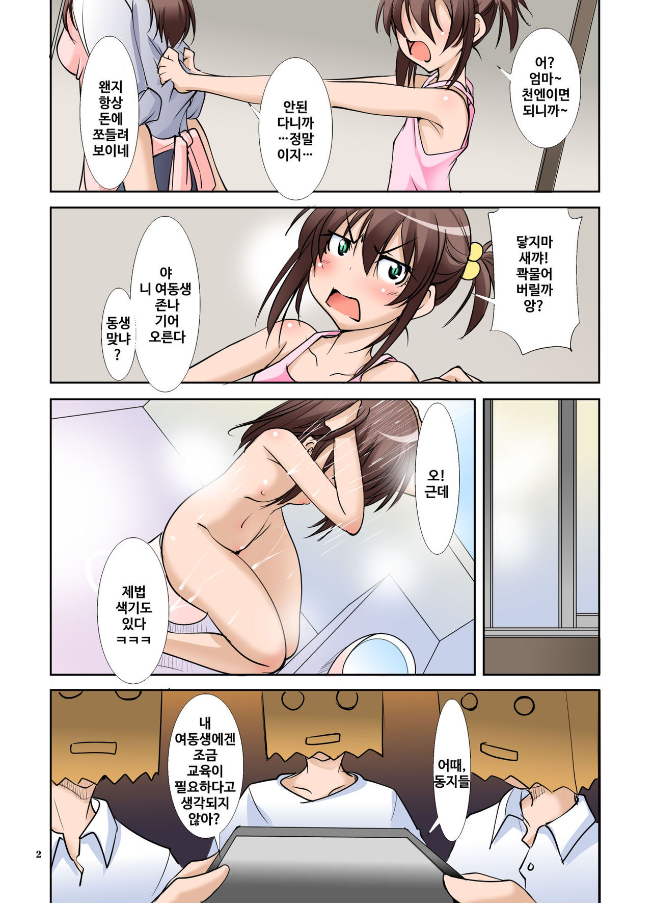 Onii-chan ni Mattaku Natsuiteinai Imouto o Okozukai de Tsutute XX shite Mimashita page 3 full
