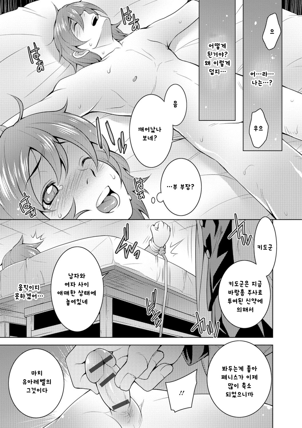 Momikone TS Tsukuru page 3 full