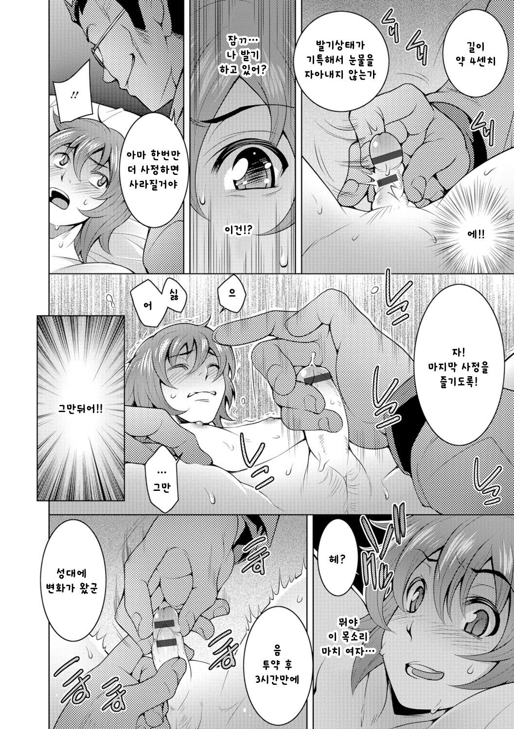Momikone TS Tsukuru page 4 full