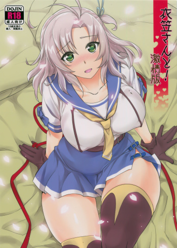 (C89) [Kitsune (Tachikawa Negoro)] Kinugasa-san to! Gekijouban (Kantai Collection -KanColle-) cover