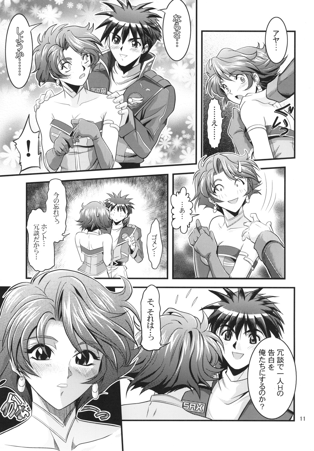 OG no Acchi no Nichijou STAGE 1 page 11 full