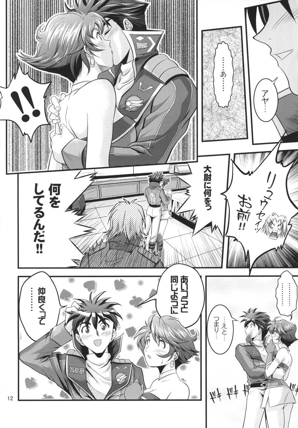 OG no Acchi no Nichijou STAGE 1 page 12 full