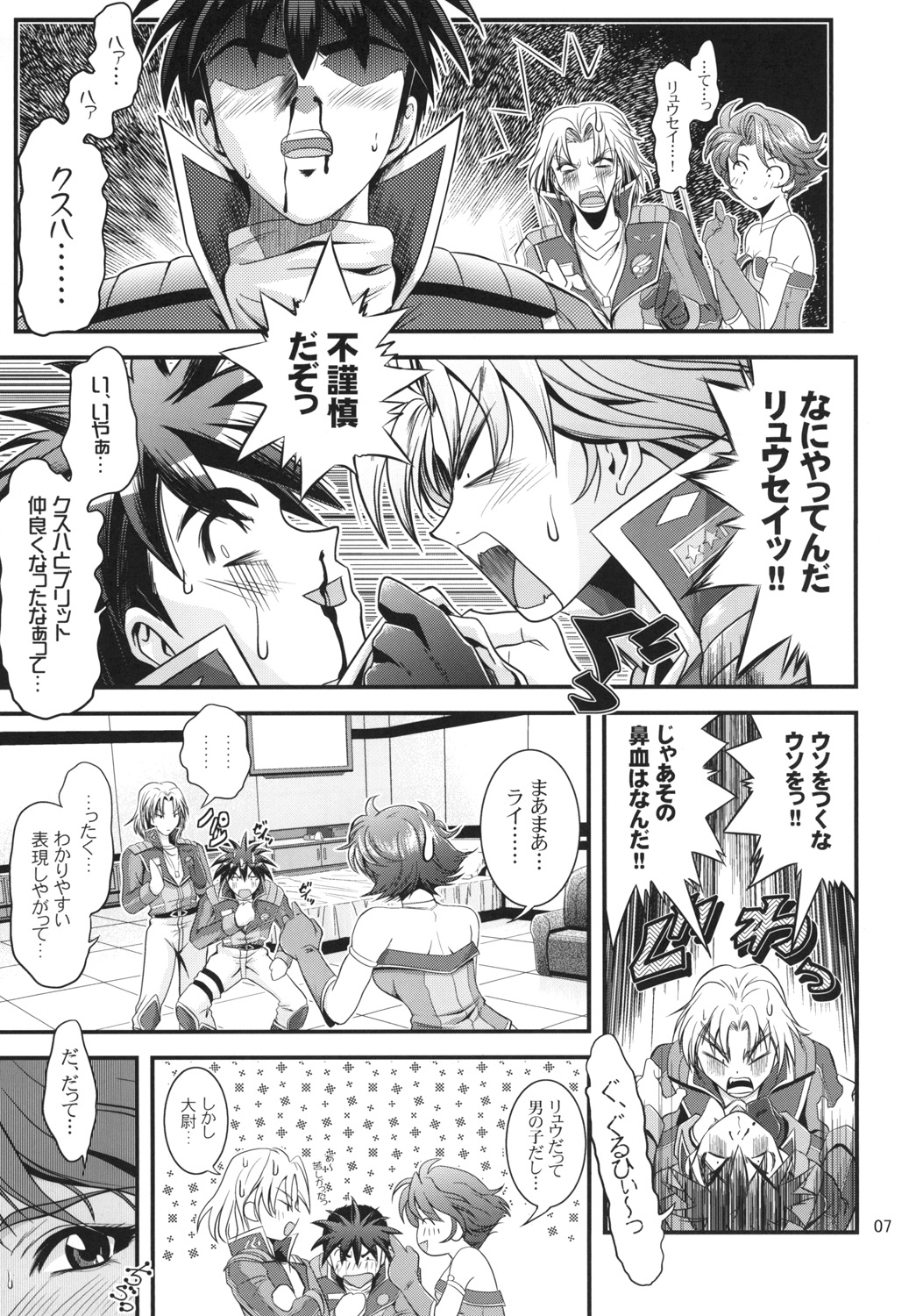 OG no Acchi no Nichijou STAGE 1 page 7 full