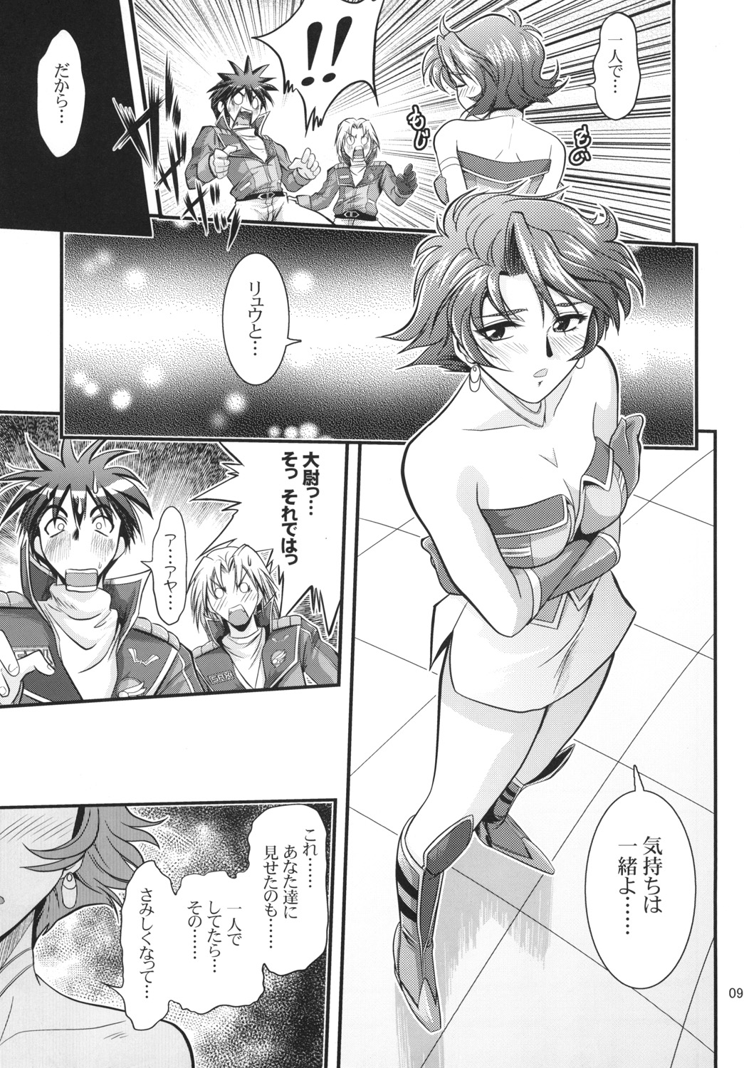 OG no Acchi no Nichijou STAGE 1 page 9 full