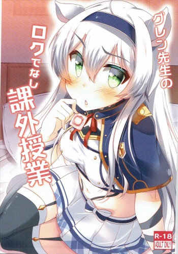(SC2017 Summer) [mocomocodo (Nukunuku Batten)] Glenn Sensei no Rokudenashi Kagai Jugyou (Rokudenashi Majutsu Koushi to Akashic Records) cover