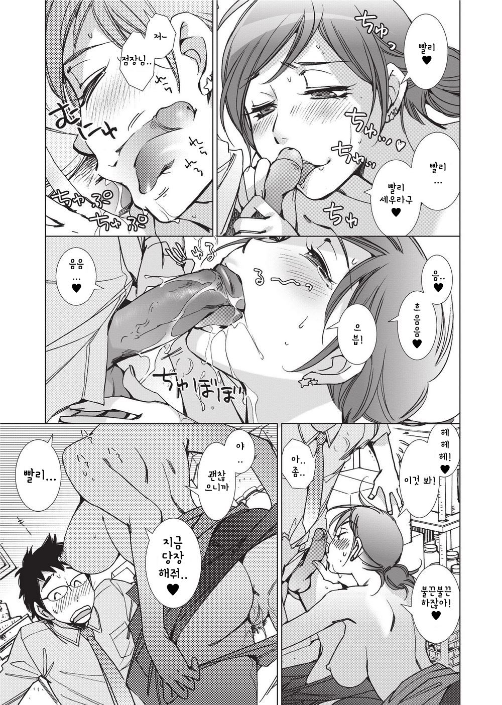 Momoiro Shuka e Youkoso ~Wagamama Tenchou no Shiawase Recipe~ | 제멋대로인 점장의 행복한 레시피 page 11 full