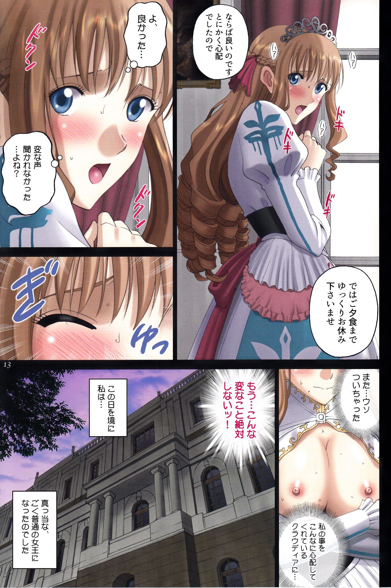Roshutsu Otome Fantasy "Oujo wa seisona mirareta gari ~Yunaria Fon Vitoria ~" page 12 full