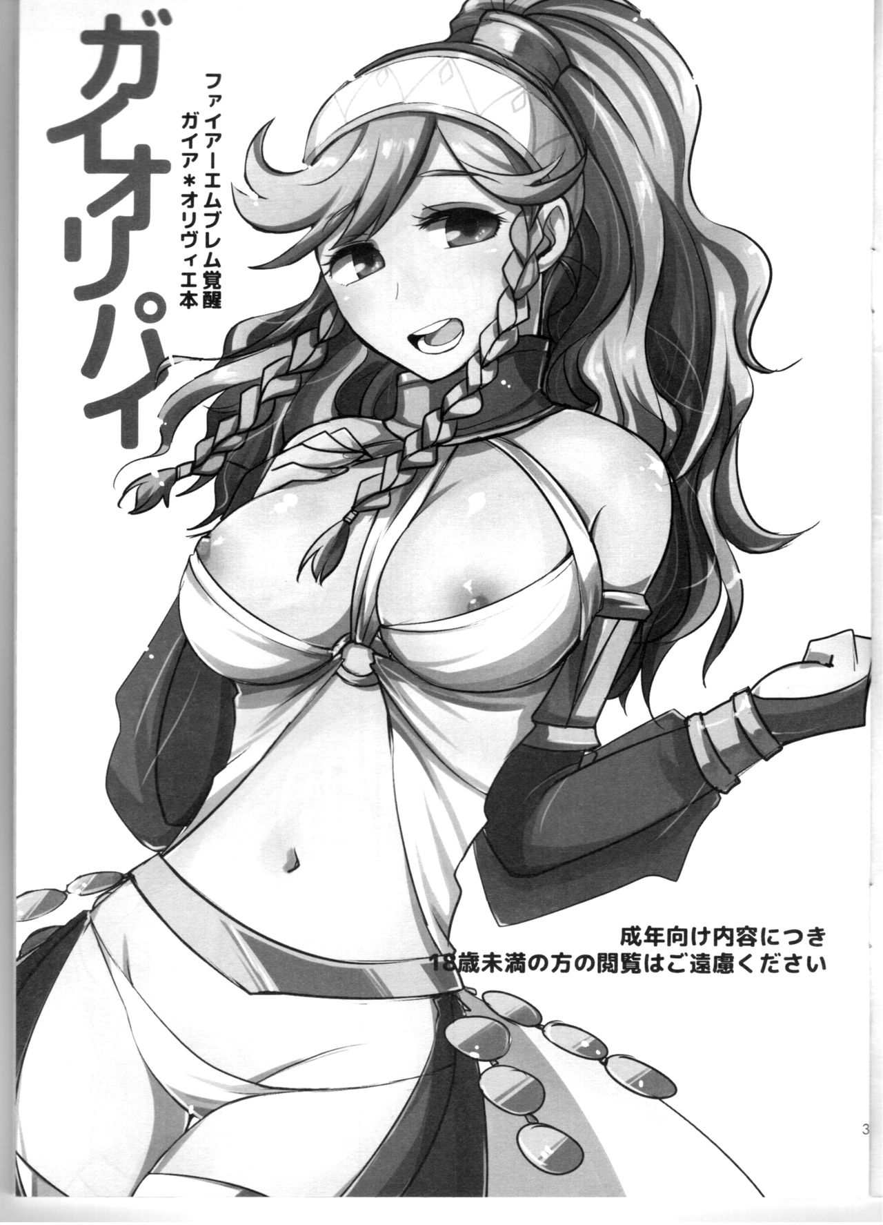 GaiOliPai page 2 full