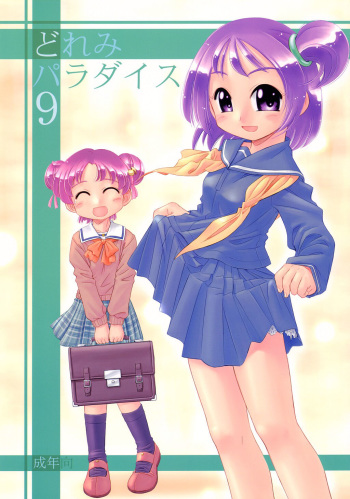 (C63) [Märchen BOX (Various)] Doremi Paradise 9 (Ojamajo Doremi) cover