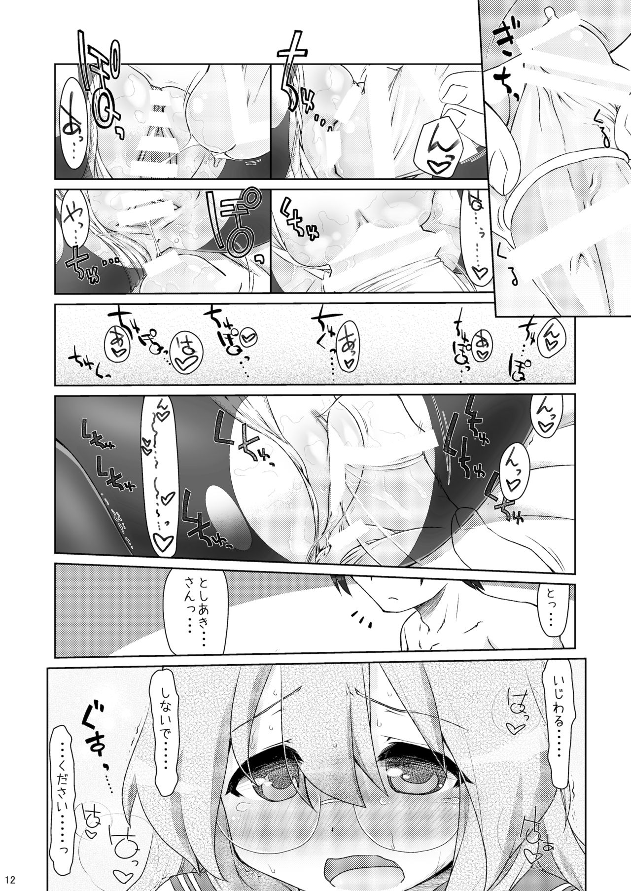 Miyuki-san to H Shitarinai. page 11 full