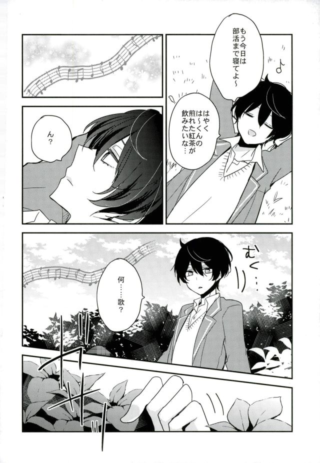Yoru no Taiyou page 11 full