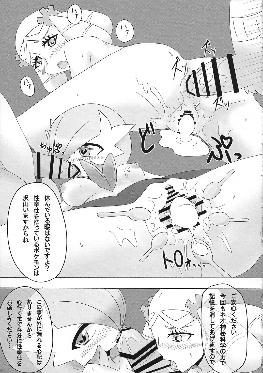 Mega Wave to Ryoujoku no Kuro Sana page 12 full