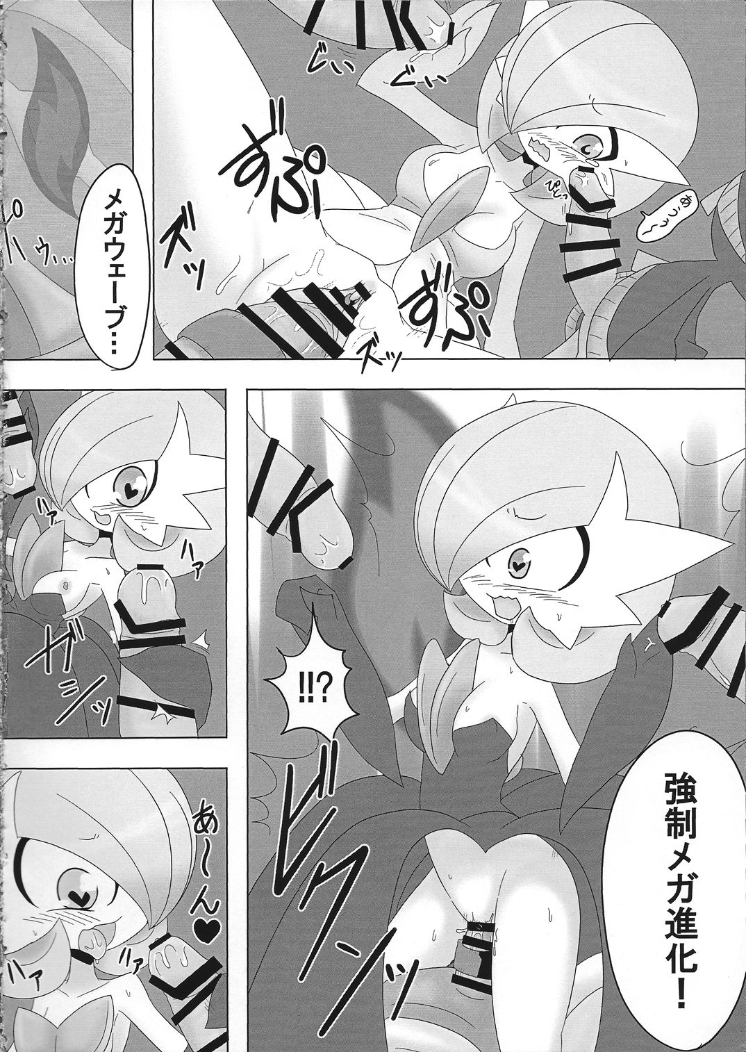 Mega Wave to Ryoujoku no Kuro Sana page 7 full