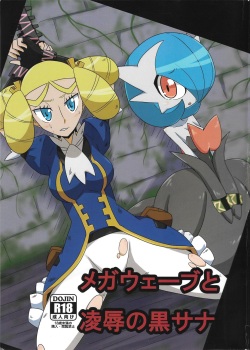 Mega Wave to Ryoujoku no Kuro Sana