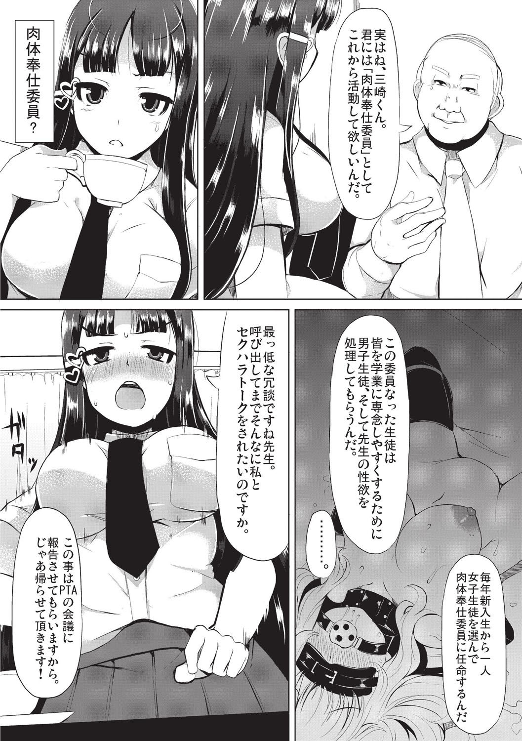 Kyonyuu Yuutousei ~Do-M no Inran Mesubuta ni Daihenshin!~ page 10 full