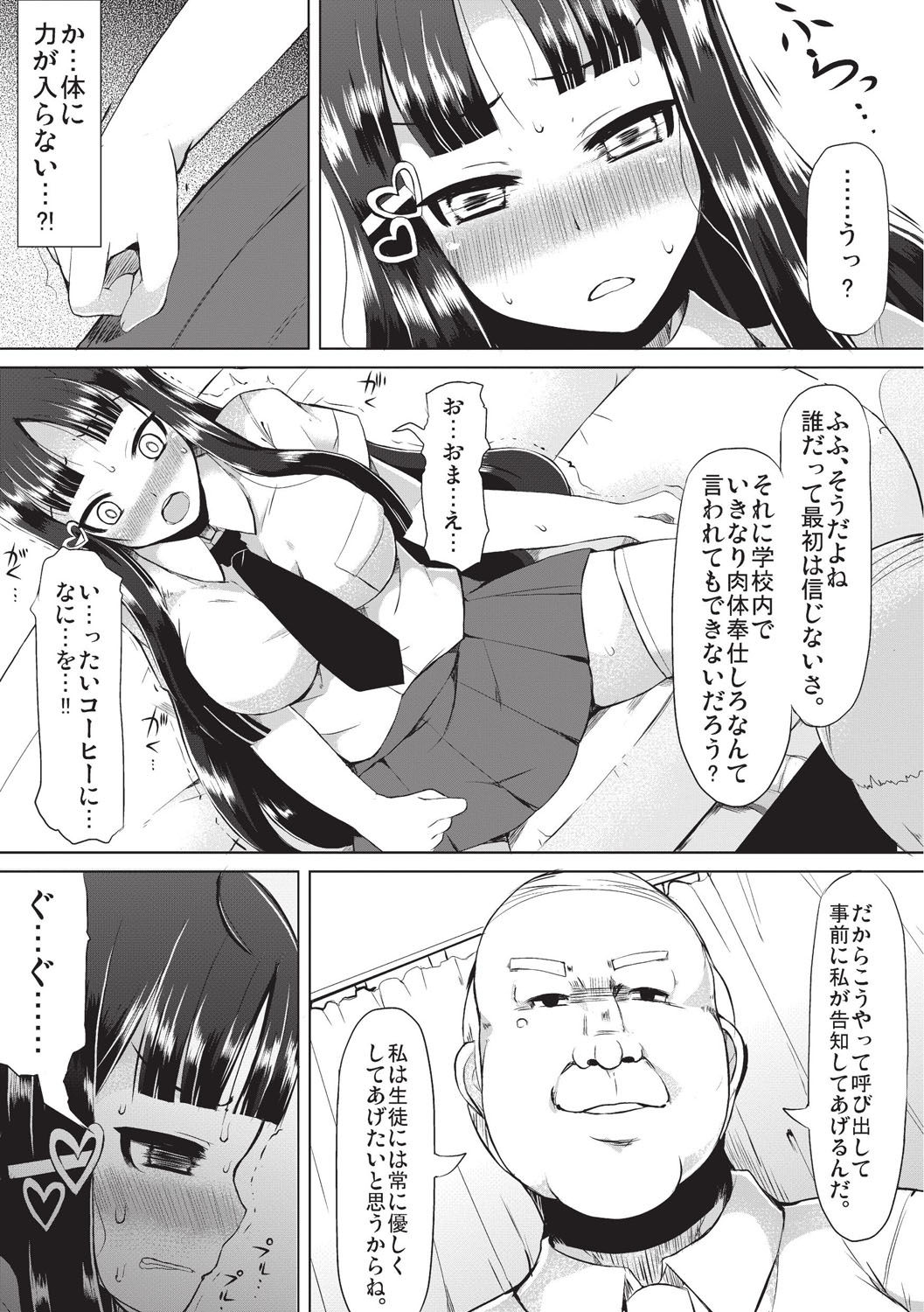 Kyonyuu Yuutousei ~Do-M no Inran Mesubuta ni Daihenshin!~ page 11 full