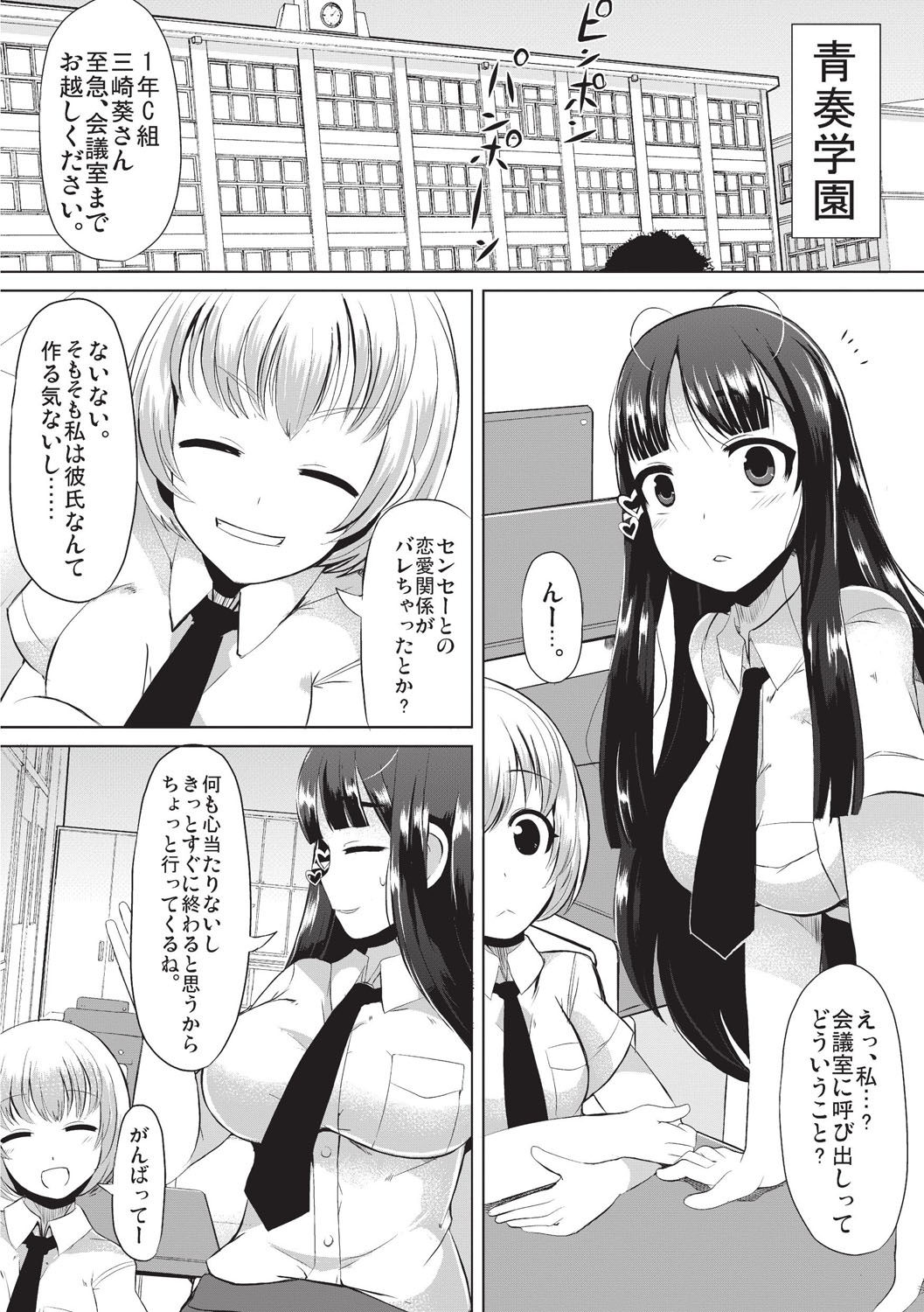 Kyonyuu Yuutousei ~Do-M no Inran Mesubuta ni Daihenshin!~ page 8 full