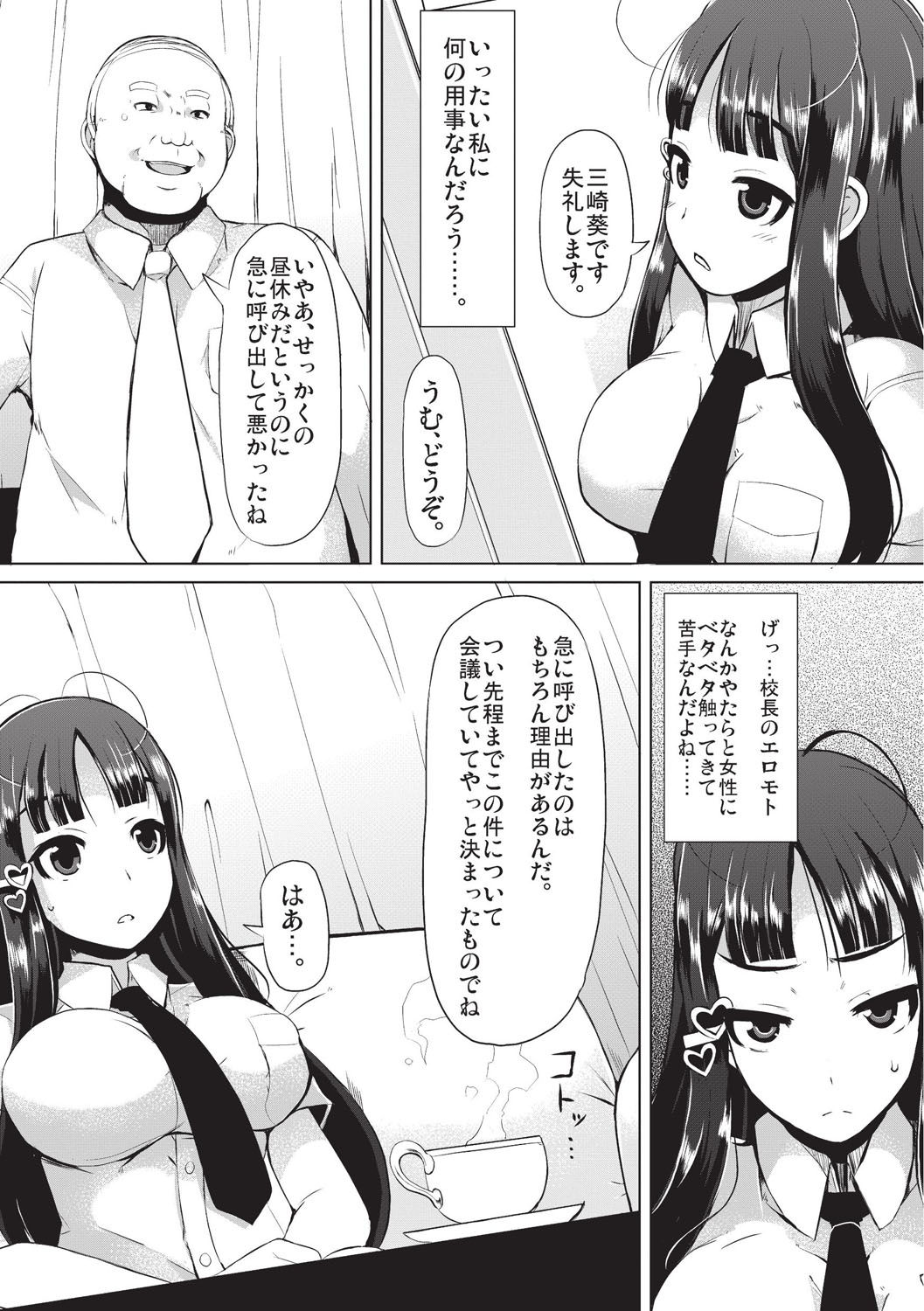 Kyonyuu Yuutousei ~Do-M no Inran Mesubuta ni Daihenshin!~ page 9 full