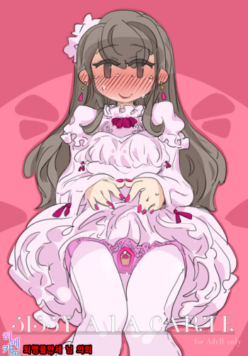 [SWEETTABOO (ryokutya)] "SISSY A LA CARTE 16" ~Netorare Otokonoko, Teisoutai Kanri Mesuka Choukyou~ |네토라레 오토코노코, 정조대 관리 암컷화 조교[Korean] cover