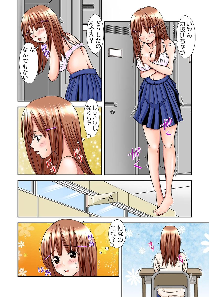 Pants ni Henshin! Anoko no Hadaka ni Micchakuchuu Watashi, Shitagi ni Itazura sareteru no! 1 page 12 full