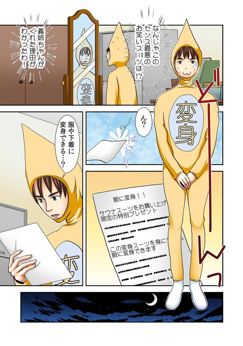 Pants ni Henshin! Anoko no Hadaka ni Micchakuchuu Watashi, Shitagi ni Itazura sareteru no! 1 page 5 full