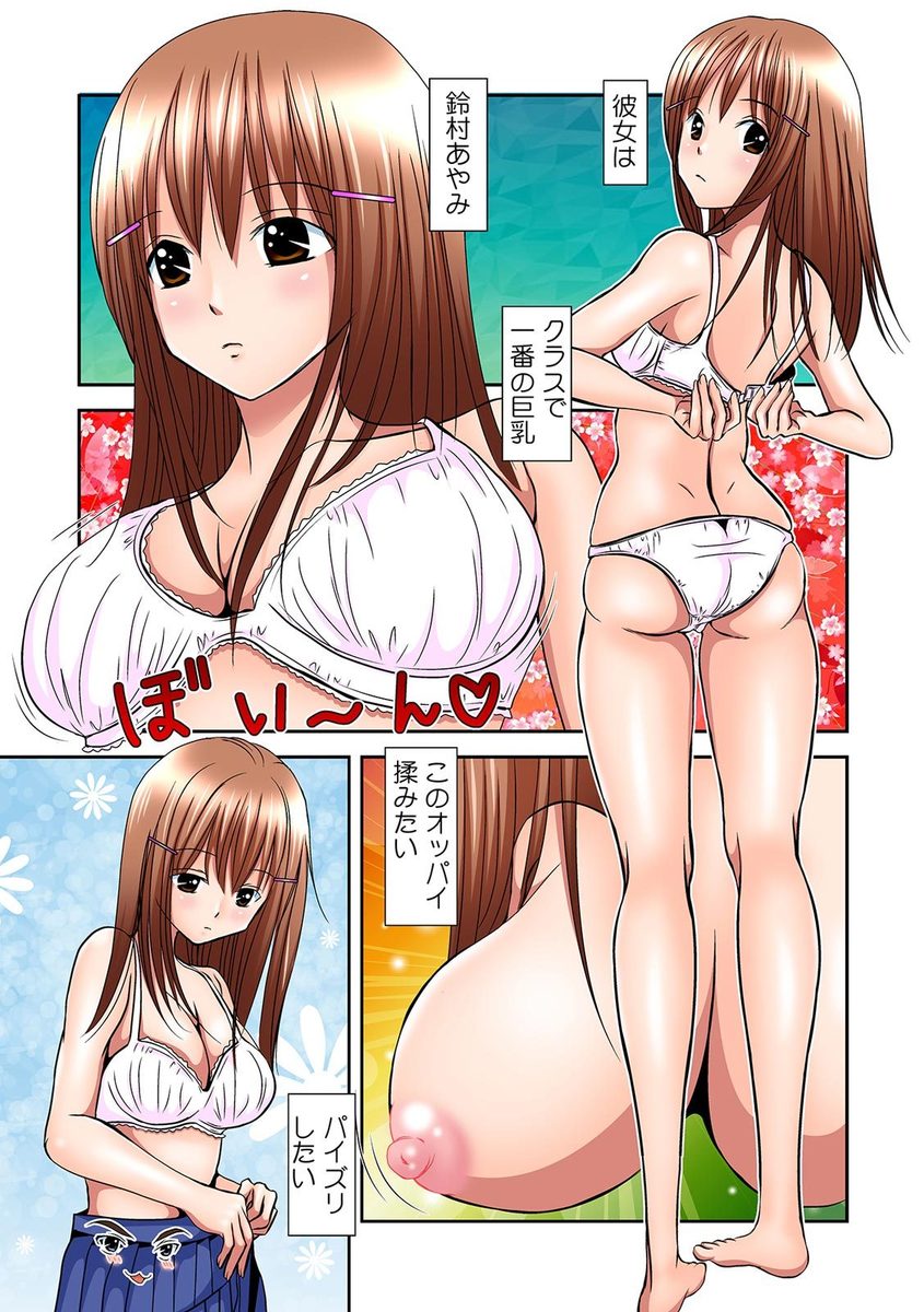 Pants ni Henshin! Anoko no Hadaka ni Micchakuchuu Watashi, Shitagi ni Itazura sareteru no! 1 page 9 full