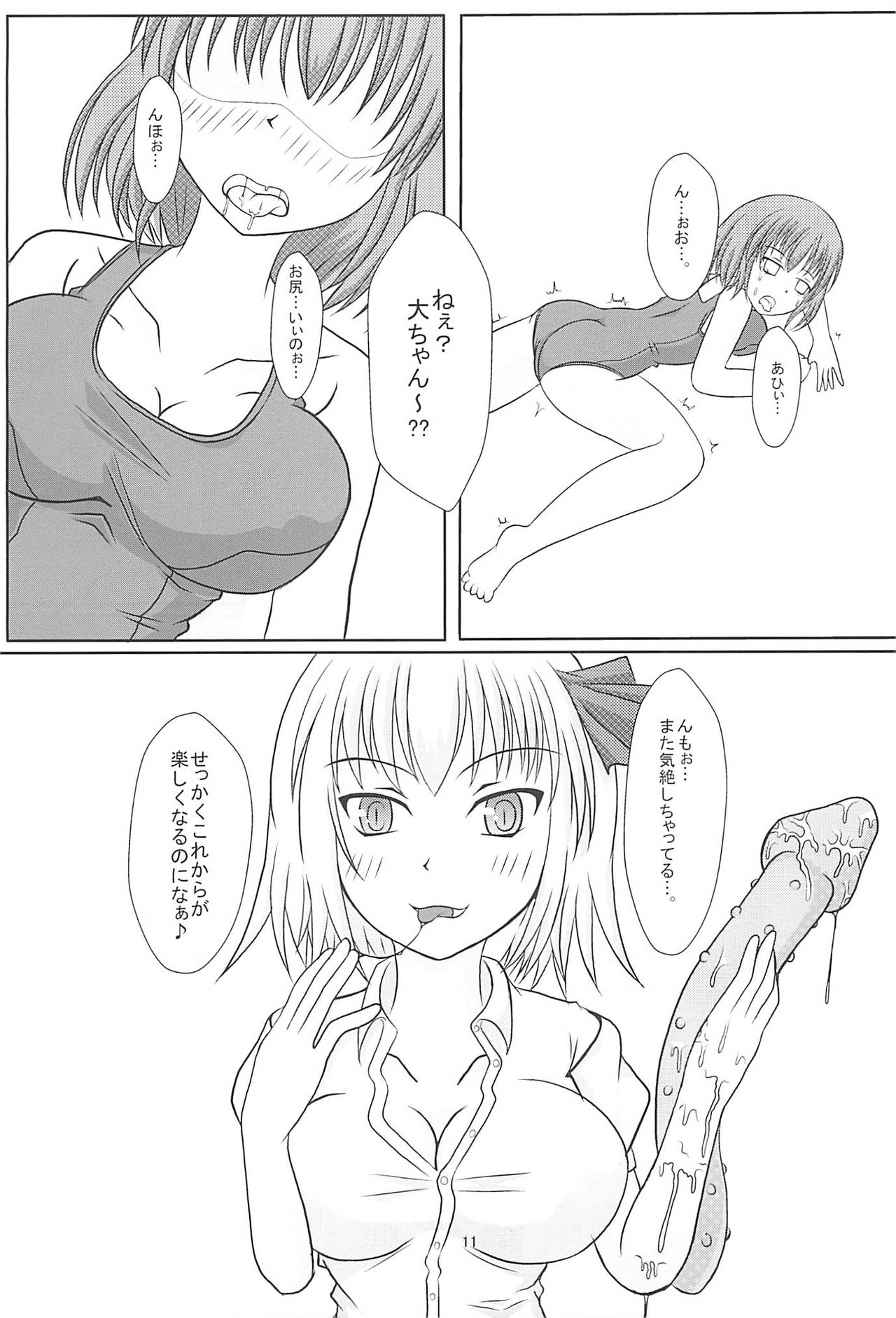 Daiyousei@Sukumizu Vol. 2 page 12 full