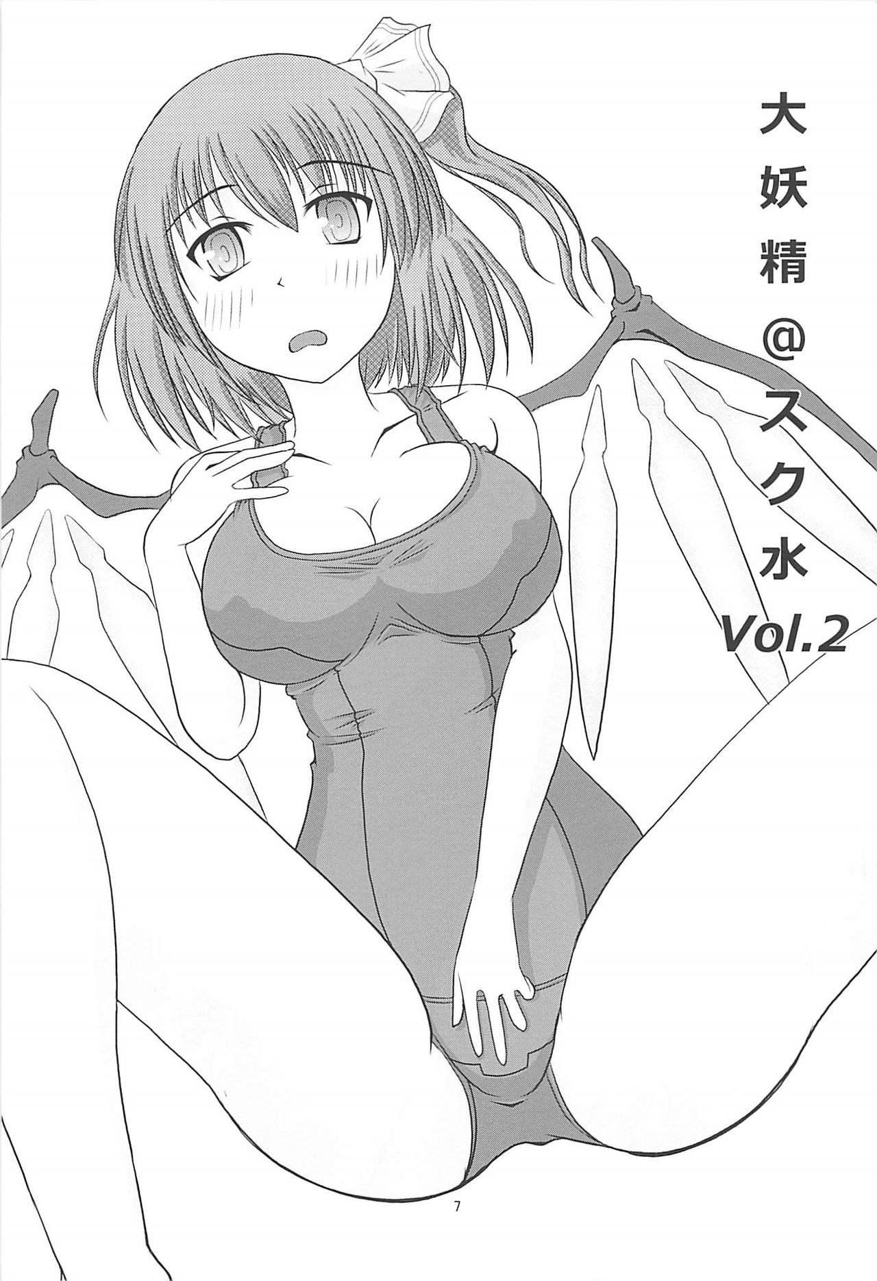 Daiyousei@Sukumizu Vol. 2 page 8 full
