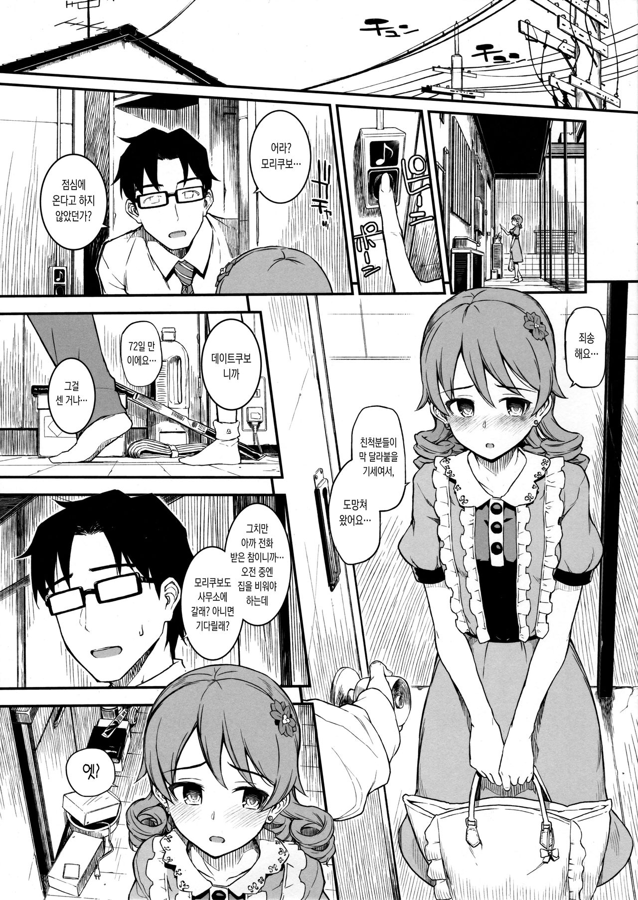 Morikubo to Oshiire de Suru Hon | 모리쿠보랑 옷장에서 하는 책 page 3 full