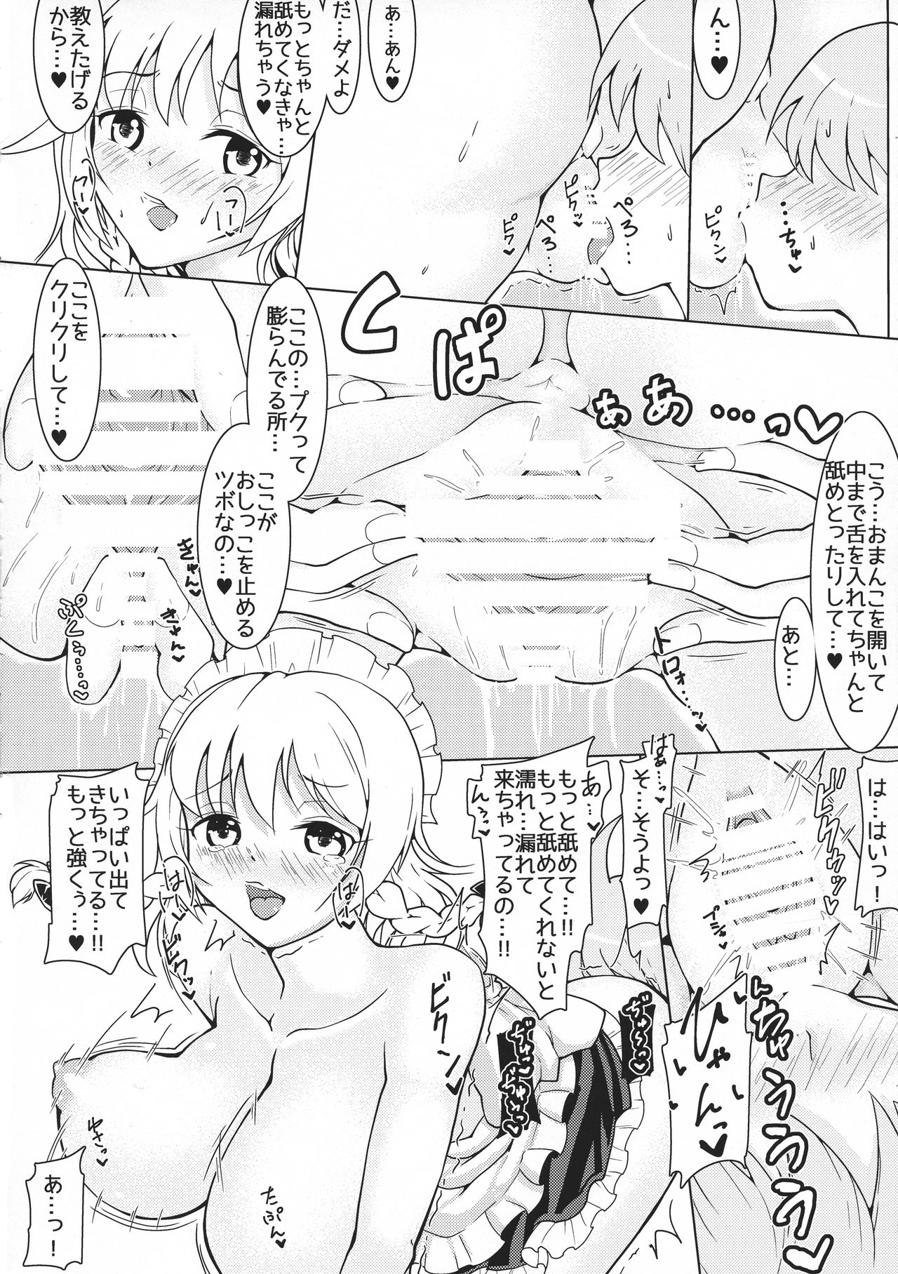 Boku-kun Daisuki Sakuya-san page 12 full