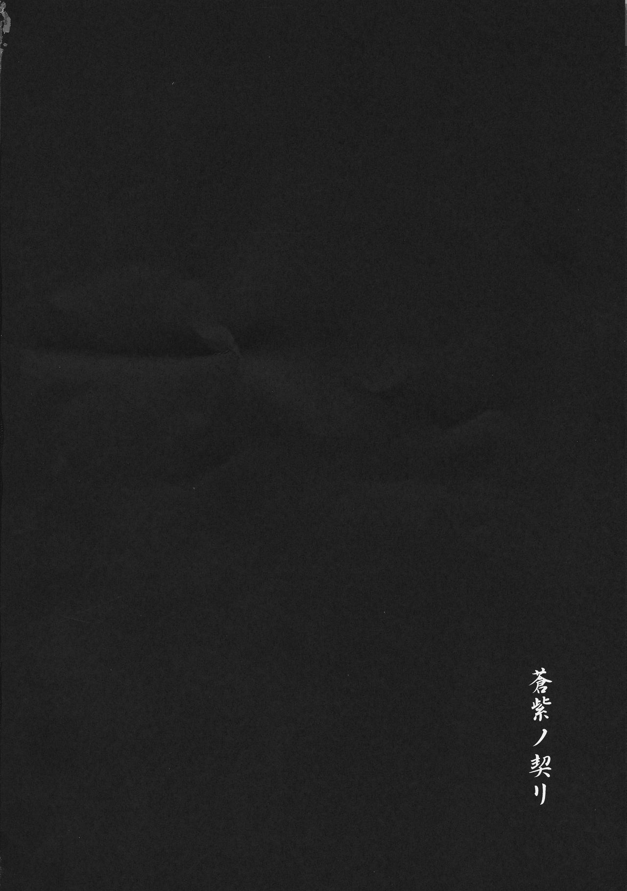 Aoshi no Chigiri page 6 full
