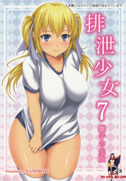 Haisetsu Shoujo 7 Hinako no Shippai
