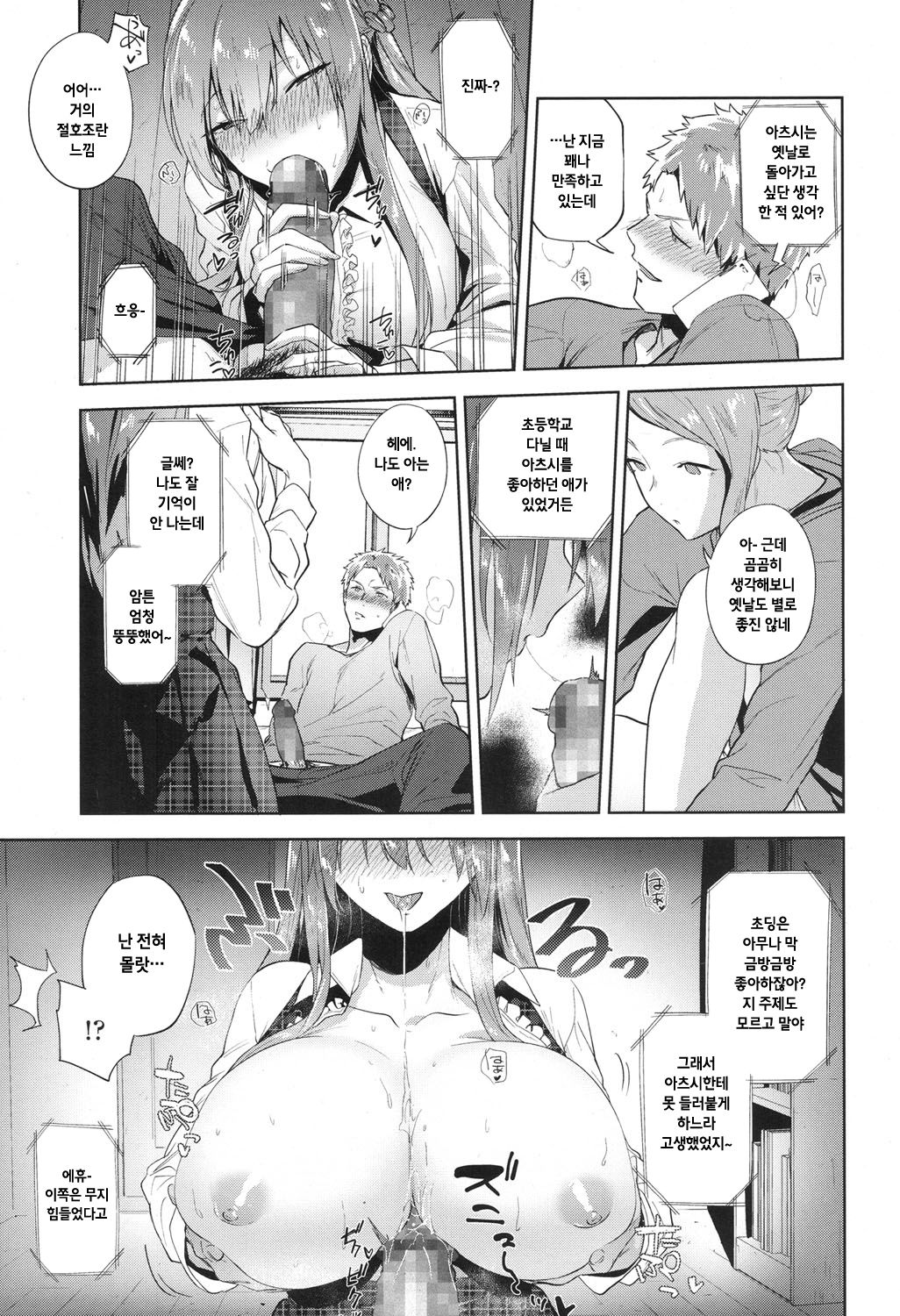 Saku no Mitsugetsu page 11 full