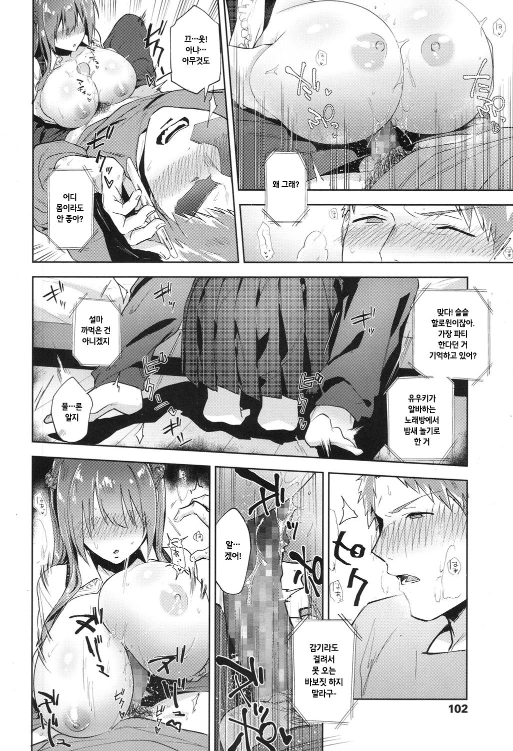 Saku no Mitsugetsu page 12 full