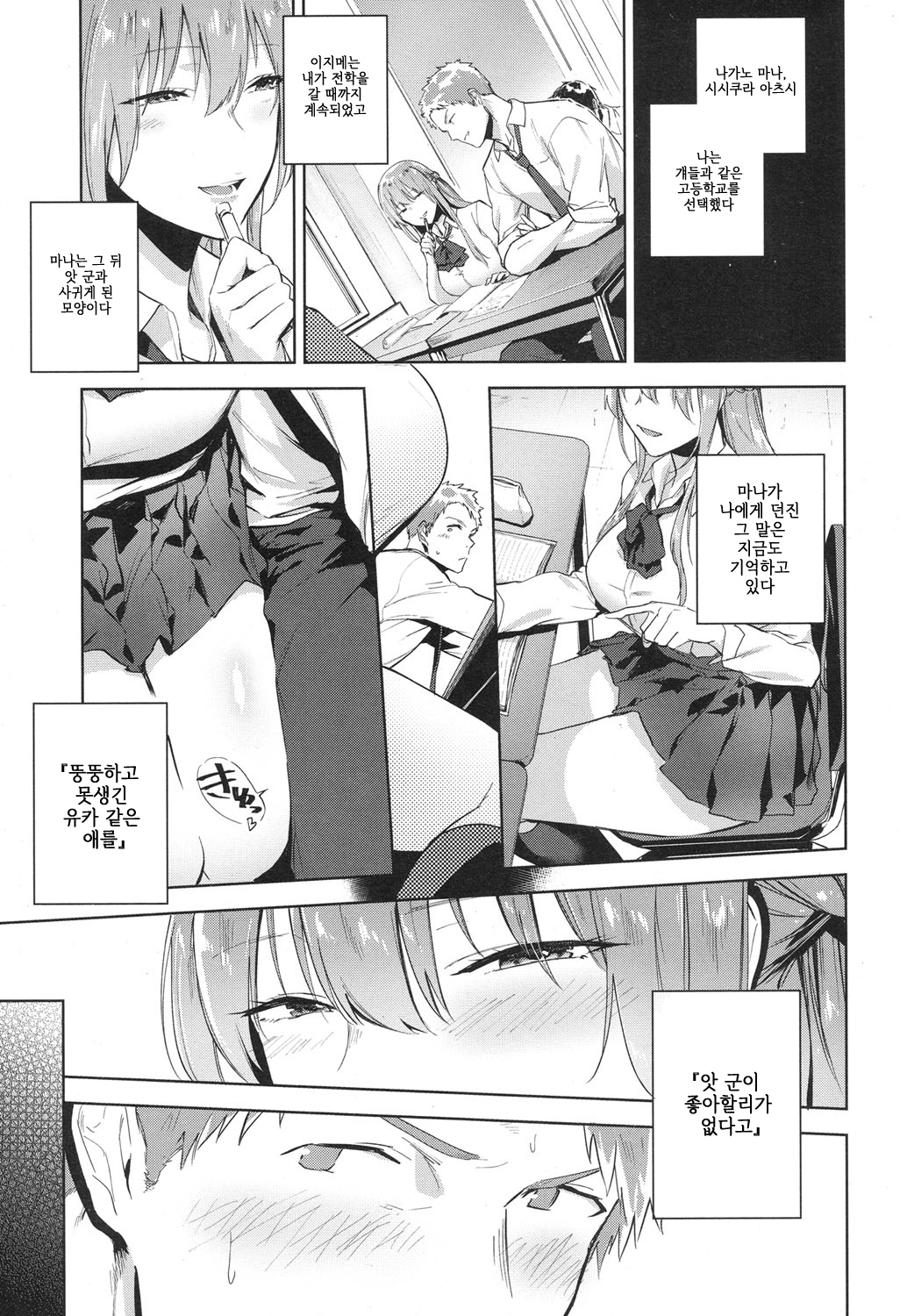Saku no Mitsugetsu page 3 full