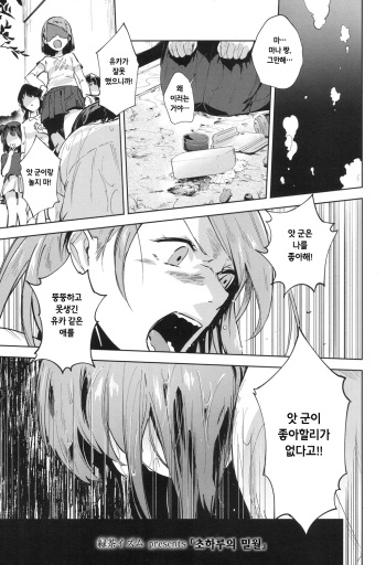[Ryokuchaism] Saku no Mitsugetsu (COMIC Koh 2017-12) [Korean] [Digital] cover