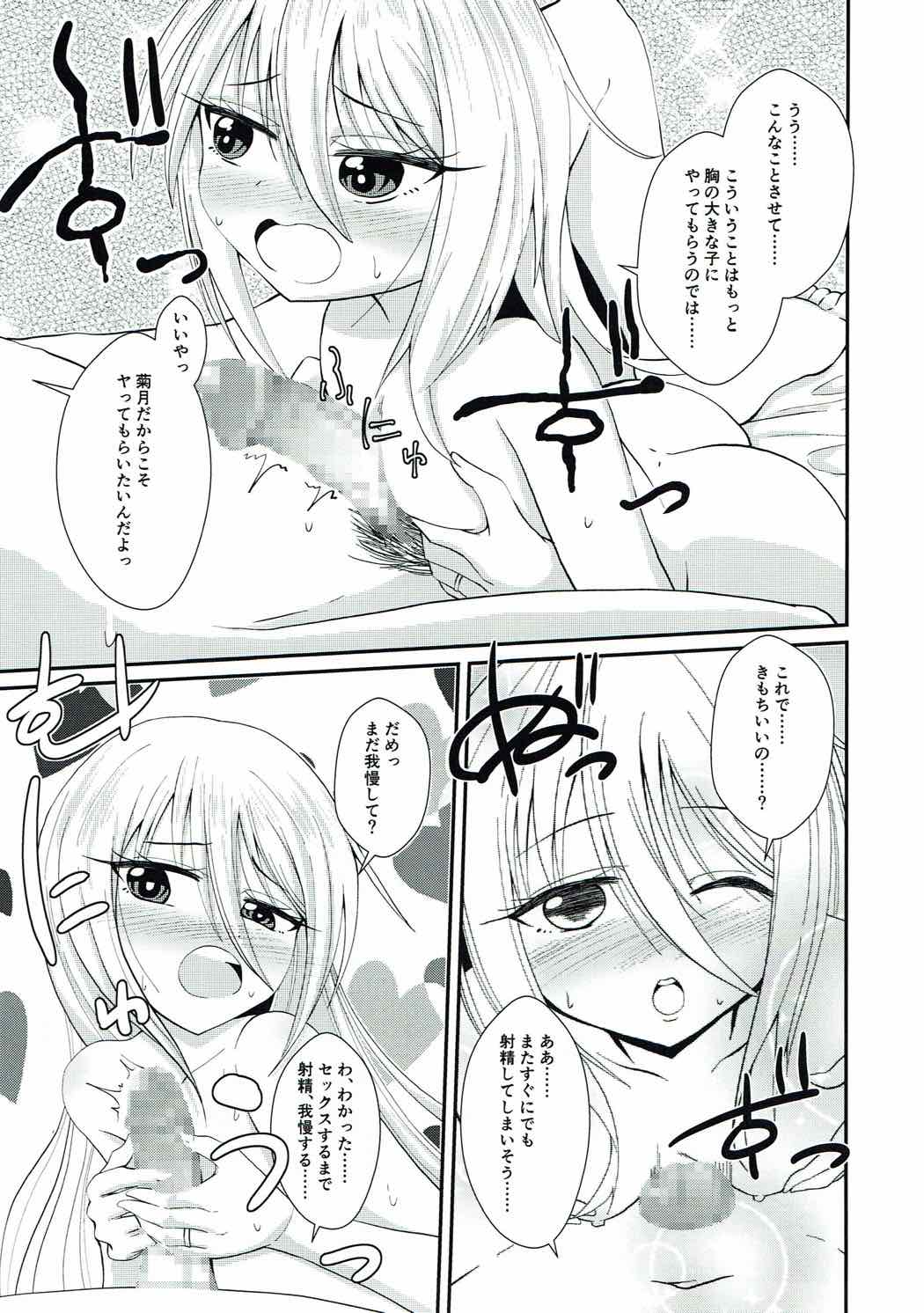 Kikuzuki to Shoya Kakkokari page 8 full